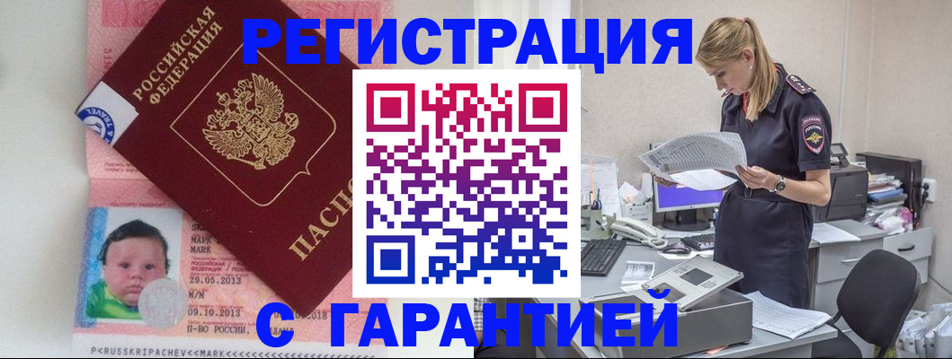 прописка регистрация в Нерчинске