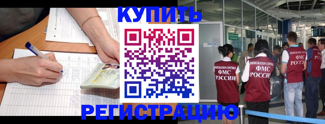 прописка в Нерчинске