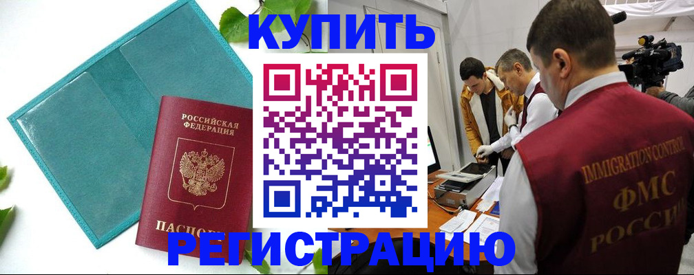 временная регистрация в Нерчинске