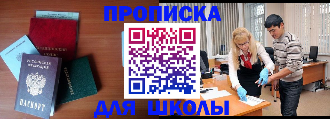купить прописку в Нерчинске